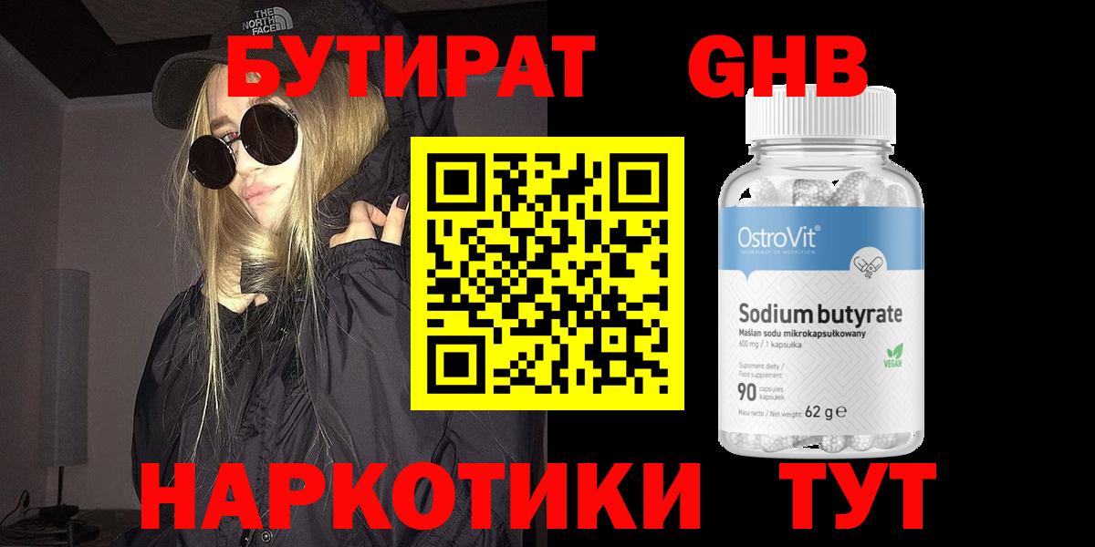 БУТИРАТ Butirat Скопин
