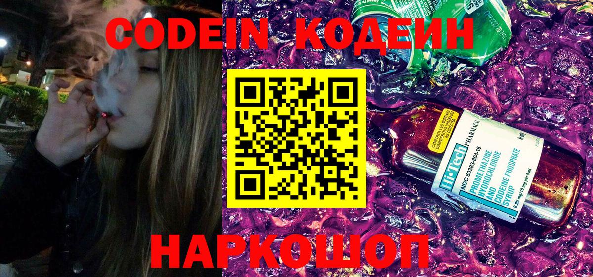 Кодеиновый сироп Lean напиток Lean (лин)  Вход с VPN  Скопин 
