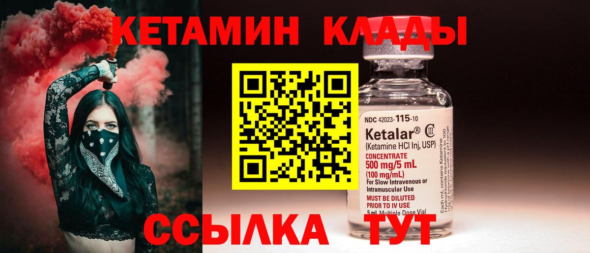 Кетамин ketamine  Кетамин ketamine  Вход с VPN  Скопин 
