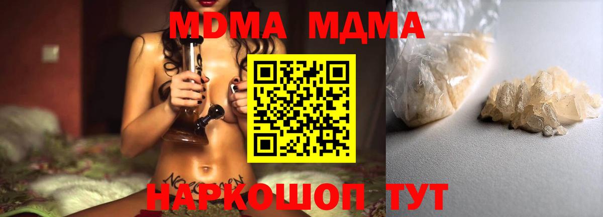 Скопин  МДМА  MDMA crystal  Вход с VPN  МДМА Molly 