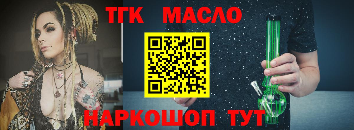 ТГК концентрат  Вход с VPN  Скопин 